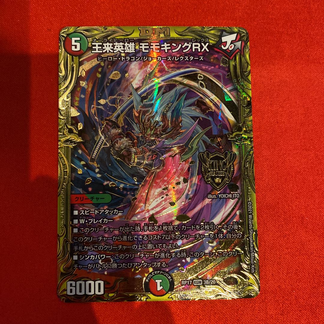 王来英雄 モモキングRX(20thSPレア仕様) KGM