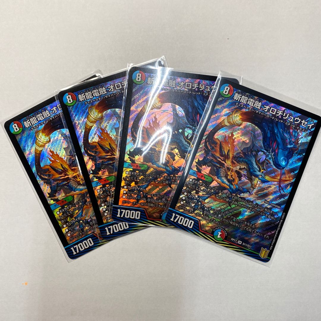 斬龍電融 オロチリュウセイ SR ４枚