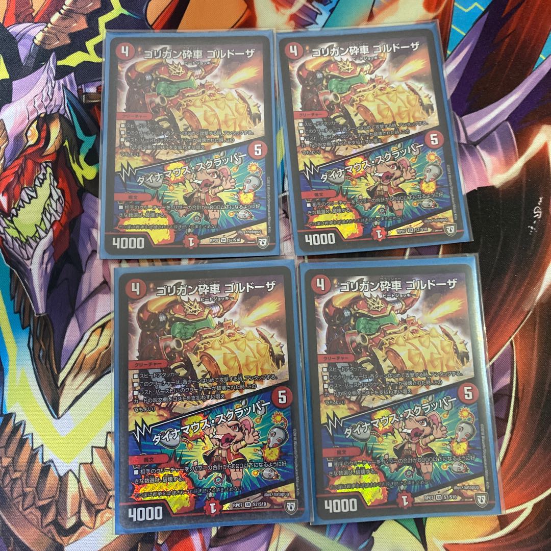 ゴリガン砕車 ゴルドーザ｜ダイナマウス・スクラッパー