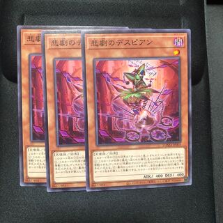 悲劇のデスピアン ノーマル　3枚　マホ子　ドーンオブマジェスティ