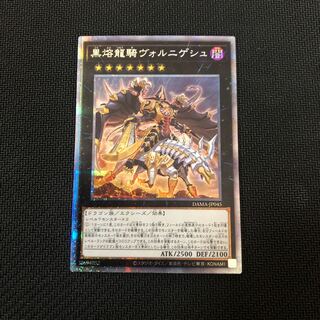 黒熔龍騎ヴォルニゲシュ プリズマティックシークレットレア