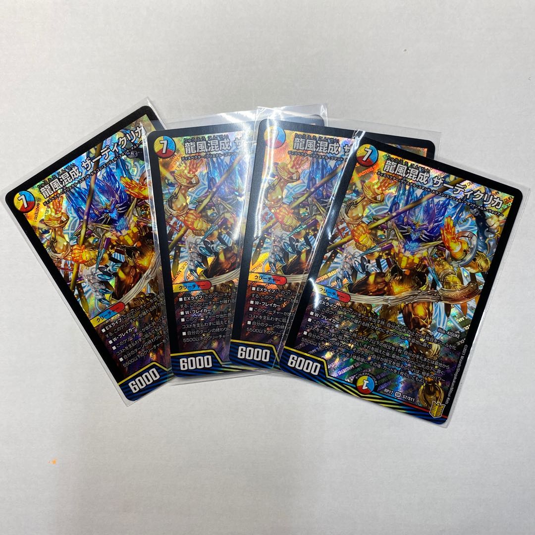 龍風混成 ザーディクリカ SR 4枚