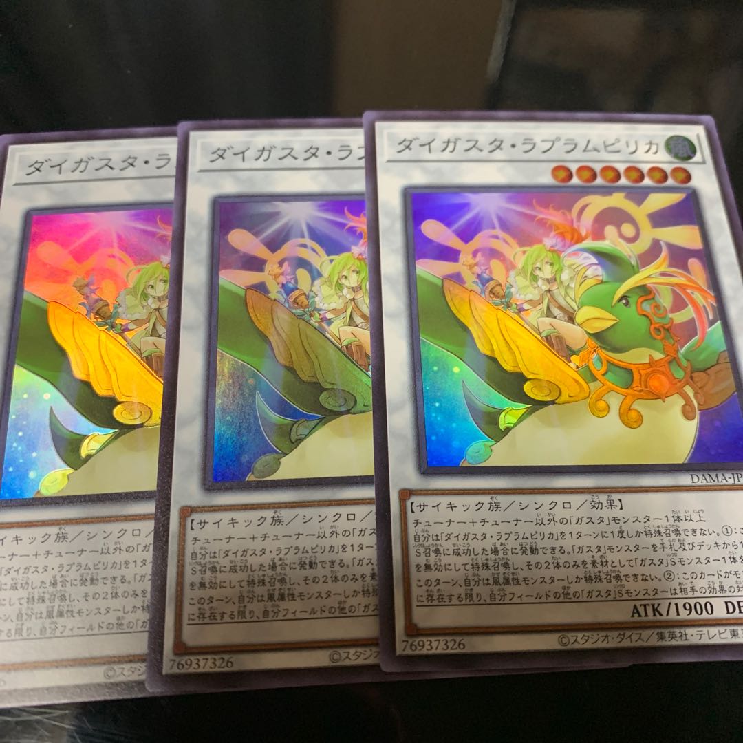 Daigusto Laplampilica Super Rare