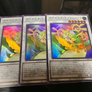 Daigusto Laplampilica Super Rare