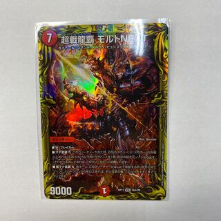 超戦龍覇 モルトNEXT(20thレア仕様)