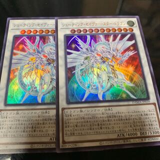 シューティング・セイヴァー・スター・ドラゴン ウルトラレア