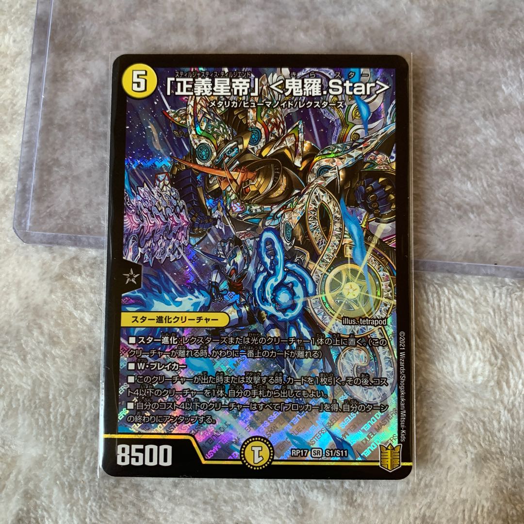 「正義星帝」 <鬼羅.Star> SR