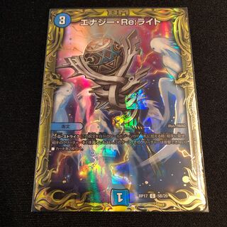 (Exclusive for speeds) Energy Re:Light