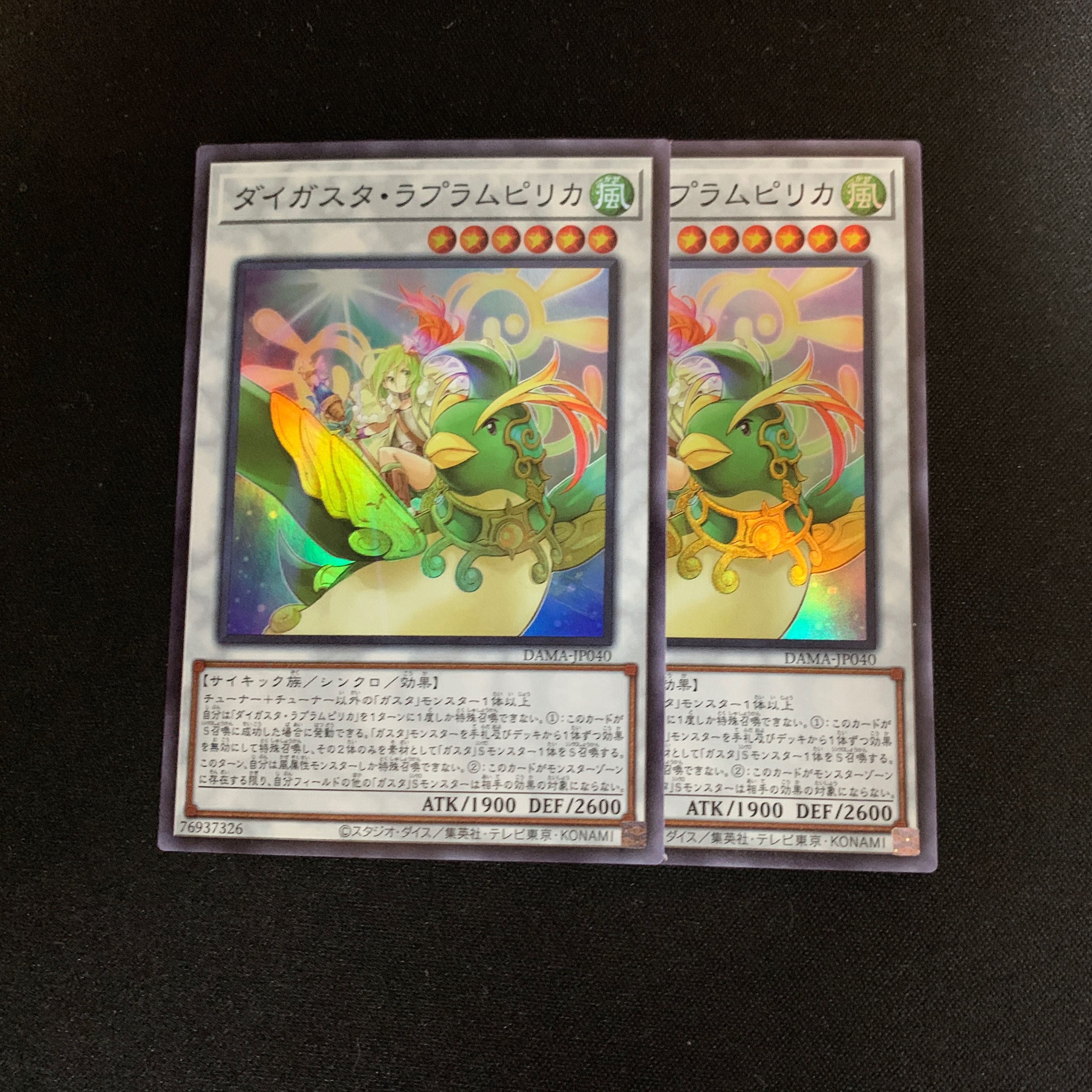 遊戯王　ダイガスタラプラムピリカ　スーパーレア　2枚