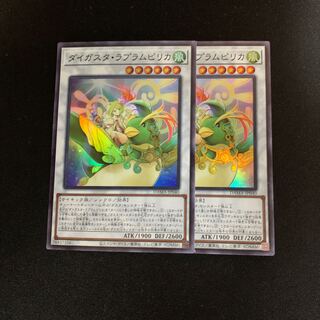 遊戯王　ダイガスタラプラムピリカ　スーパーレア　2枚