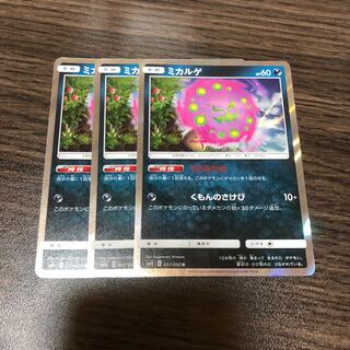 ミカルゲ 3枚 3枚