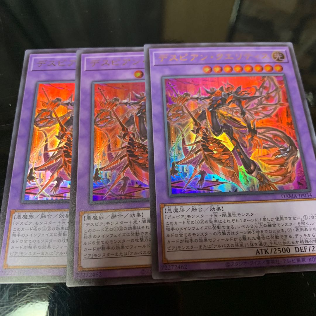 デスピアン・クエリティス ウルトラレア