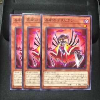 喜劇のデスピアン ノーマル　3枚　マホ子　ドーンオブマジェスティ