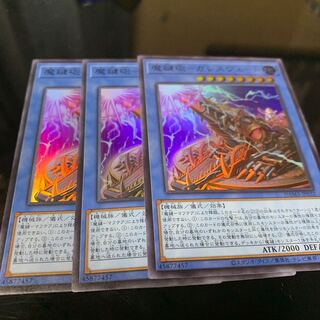 魔鍵砲-ガレスヴェート スーパーレア