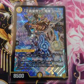 「正義星帝」 <鬼羅.Star>