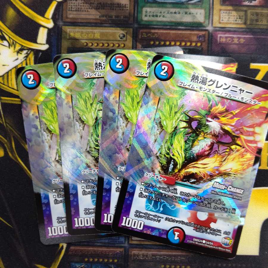 熱湯グレンニャー(MODE CHANGE)4枚セット