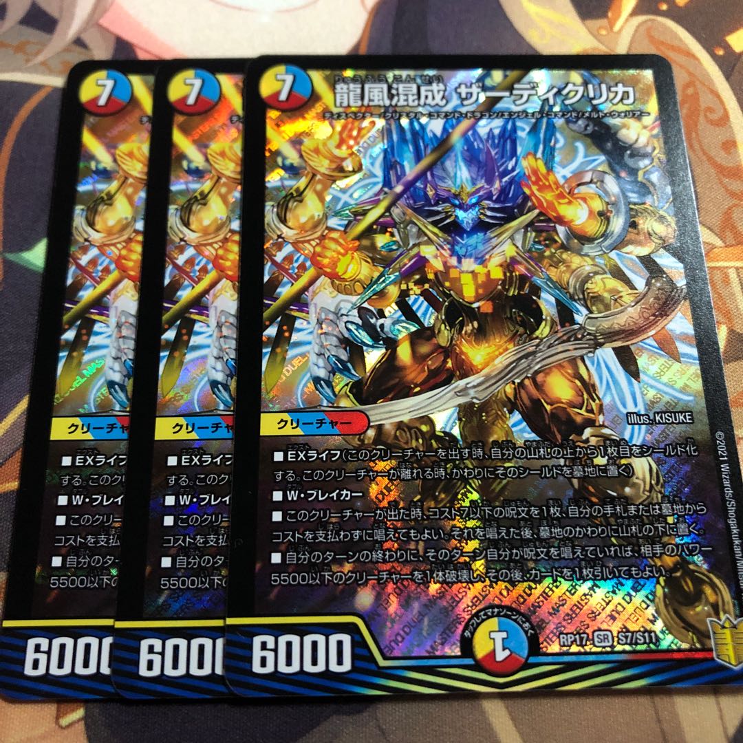 龍風混成 ザーディクリカ