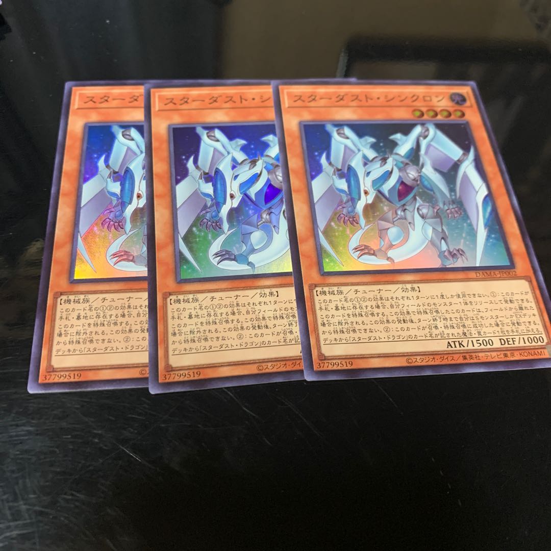 スターダスト・シンクロン スーパーレア