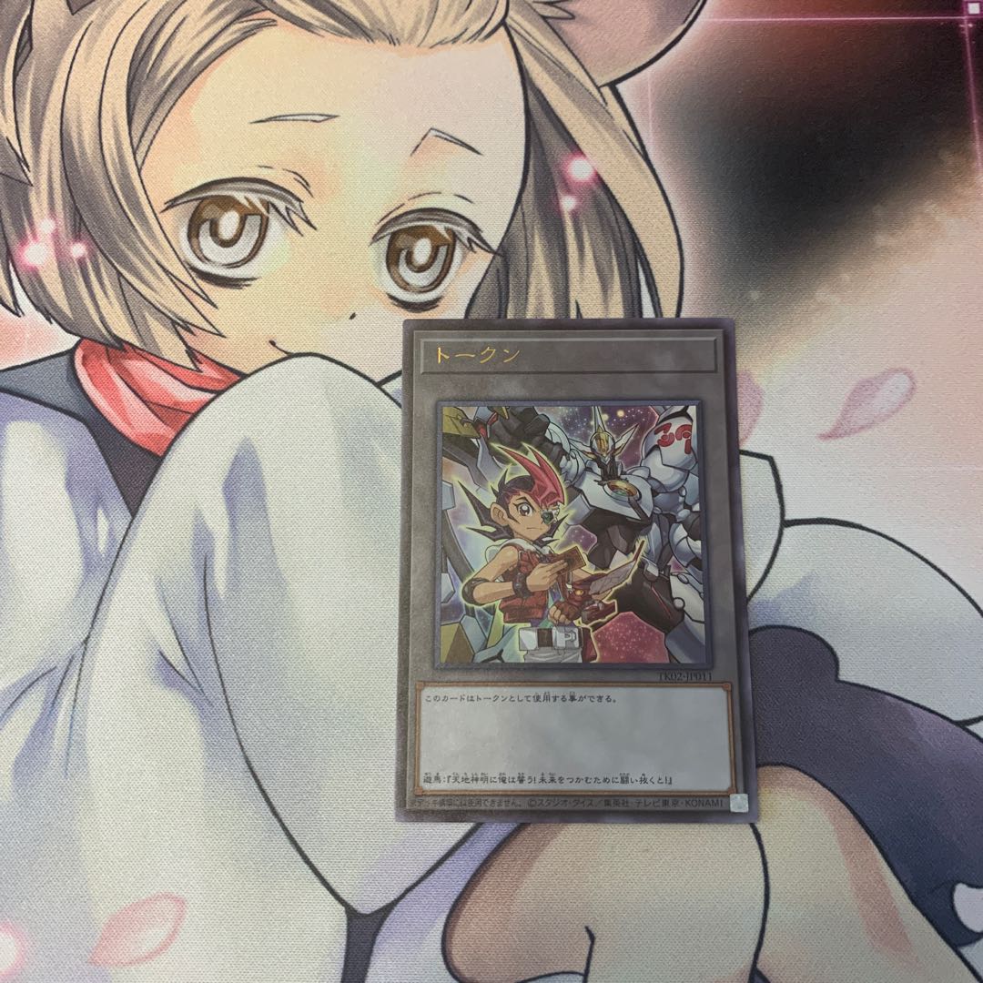 トークン(九十九遊馬)