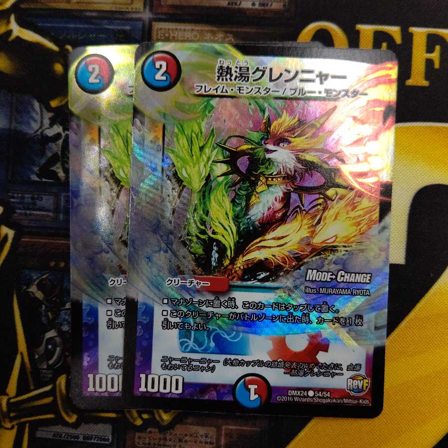 熱湯グレンニャー(MODE CHANGE)2枚セット