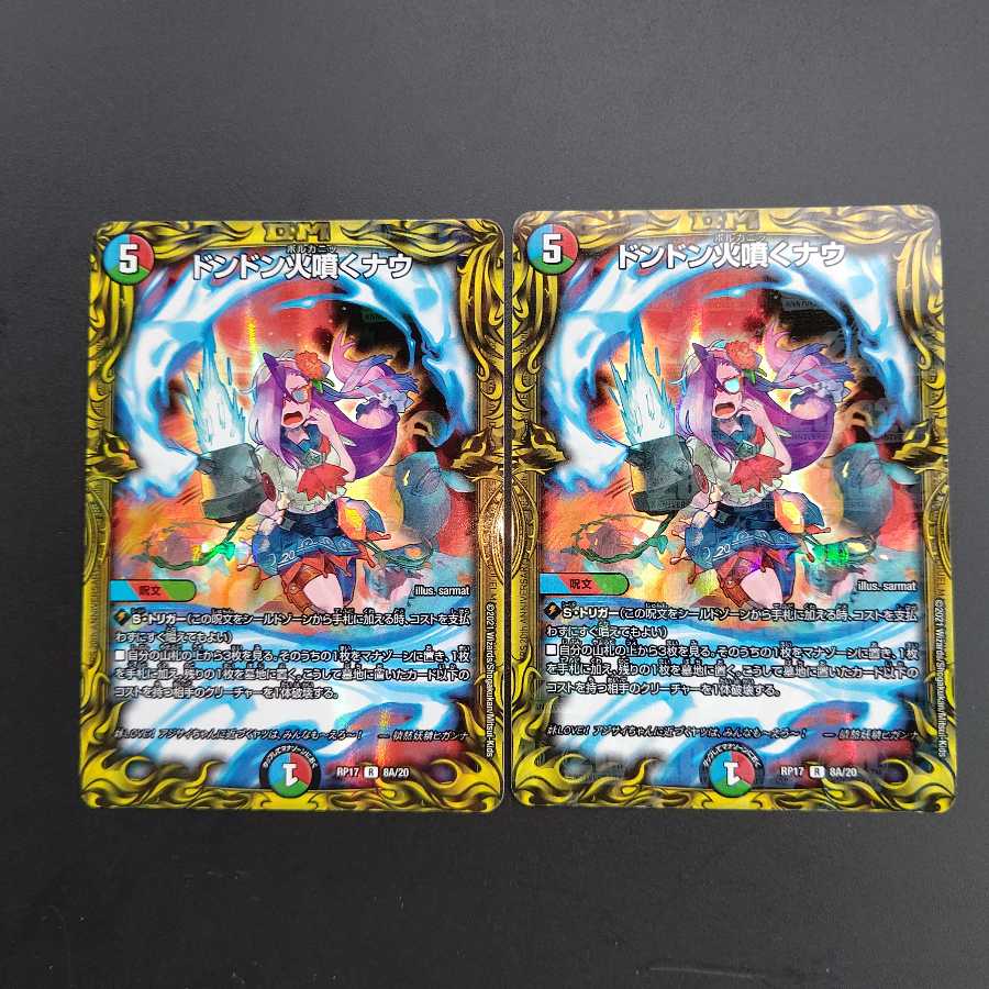 ドンドン火噴くナウ(20thレア仕様)