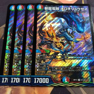 斬龍電融 オロチリュウセイ