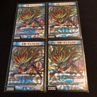 ネ申・マニフェスト