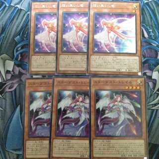 想い集いし竜/スターダスト・トレイル 各3枚セット