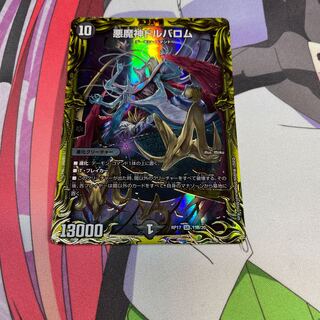 悪魔神ドルバロム(20thSPレア仕様) SR