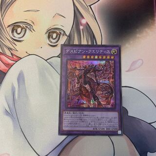 SALEデスピアン・クエリティス シークレットレア