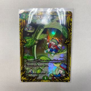 フェアリー・Re:ライフ(20thレア仕様)