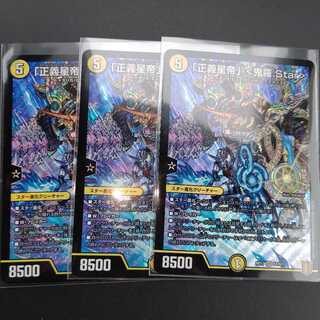 「正義星帝」 <鬼羅.Star>