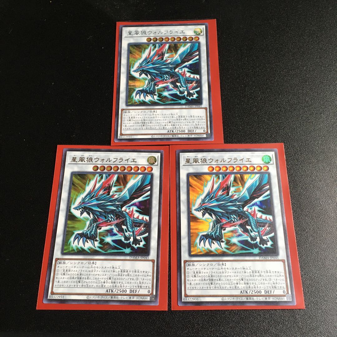 ★星風狼ウォルフライエ シークレットレア★