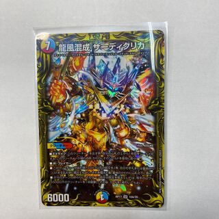 龍風混成 ザーディクリカ(20thレア仕様)