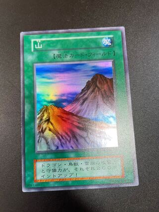 山