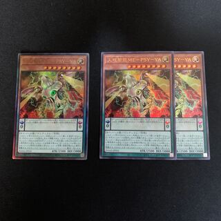 遊戯王　人攻智能ME-PSY-YA　ウルトラレア　レリーフ 1枚