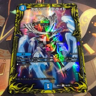 エナジー・Re:ライト(20thレア仕様)