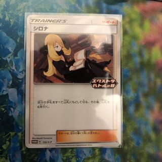 シロナ エクストラバトルの日