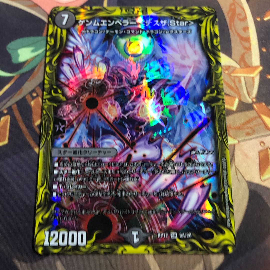 ゲンムエンペラー <デスザ.Star>(20thレア仕様)