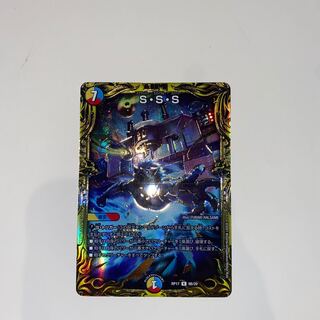 S・S・S(20thSPレア仕様)