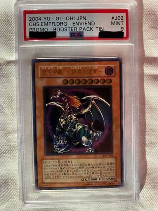 【GW限定特価】【PSA9】鑑定済み 混沌帝龍 終焉の使者 レリーフ