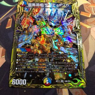 龍風混成 ザーディクリカ(20thSPレア仕様)