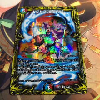 Dong Dong Fire Spewing Now (20th Rare Spec.)