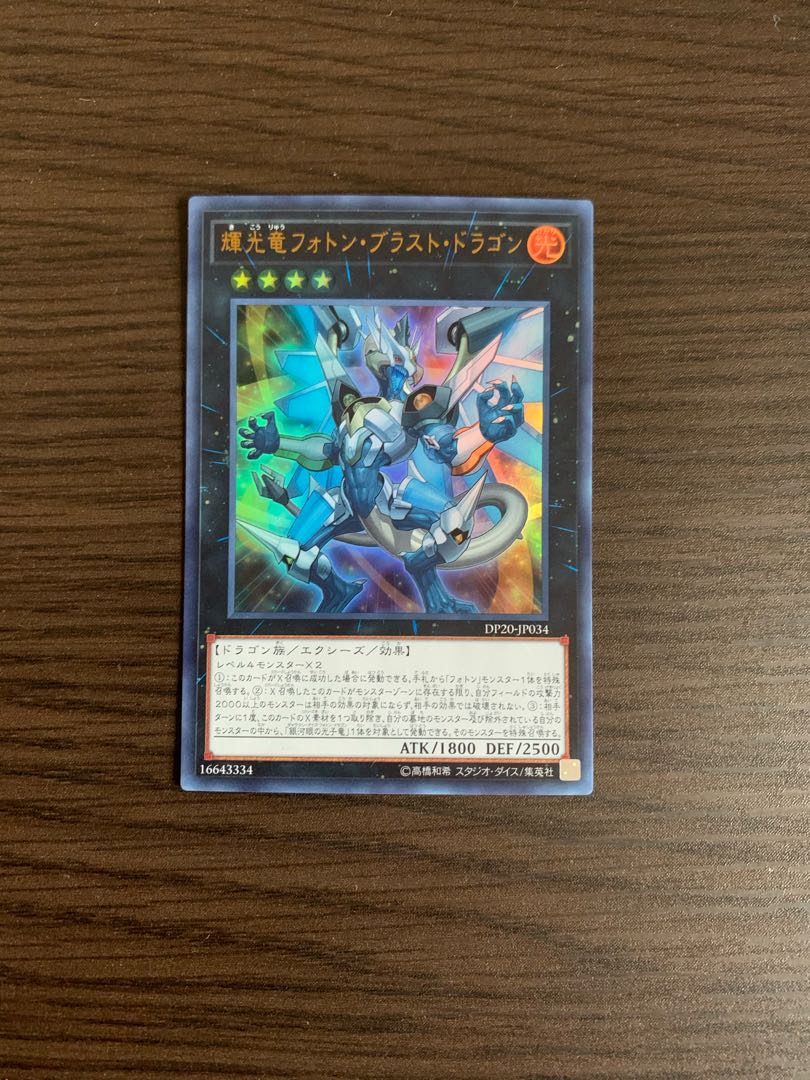 輝光竜フォトン・ブラスト・ドラゴン ウルトラレア