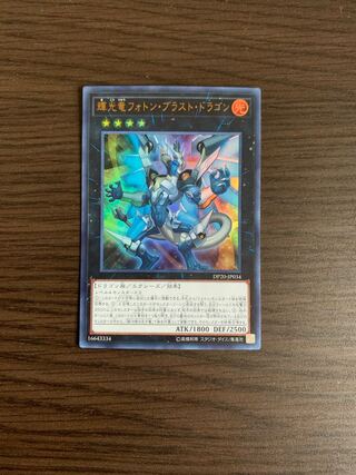 輝光竜フォトン・ブラスト・ドラゴン ウルトラレア