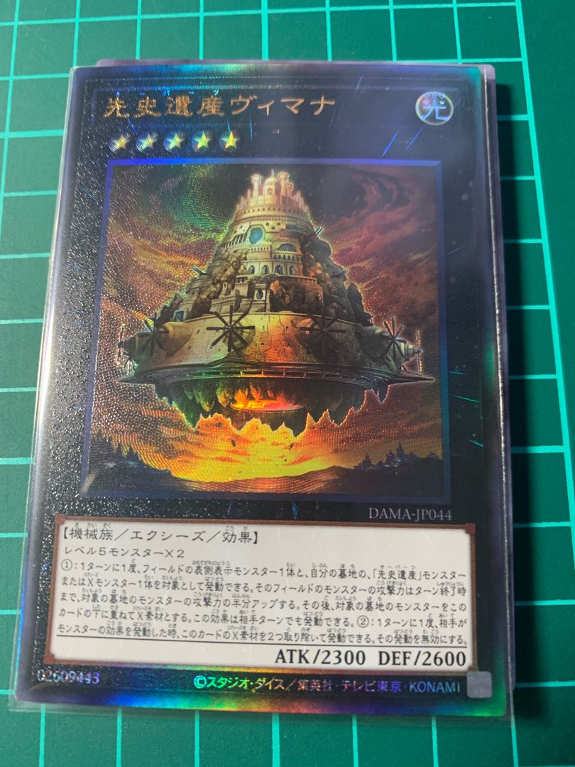 先史遺産ヴィマナ レリーフ ウルトラ その他セット