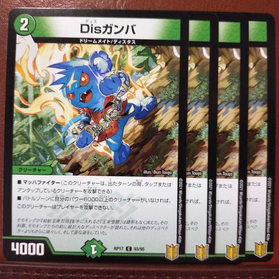 セット割引 Disガンバ