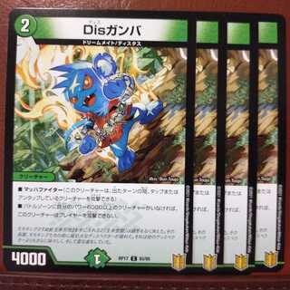 セット割引　Disガンバ