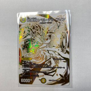 光神龍スペル・デル・フィン　ドラリン