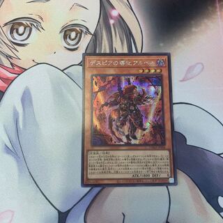 へむへむ様専用SALEデスピアの導化アルベル シークレットレア